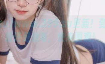 www.399.su更新！到底是发糖还是放毒，快来围观！