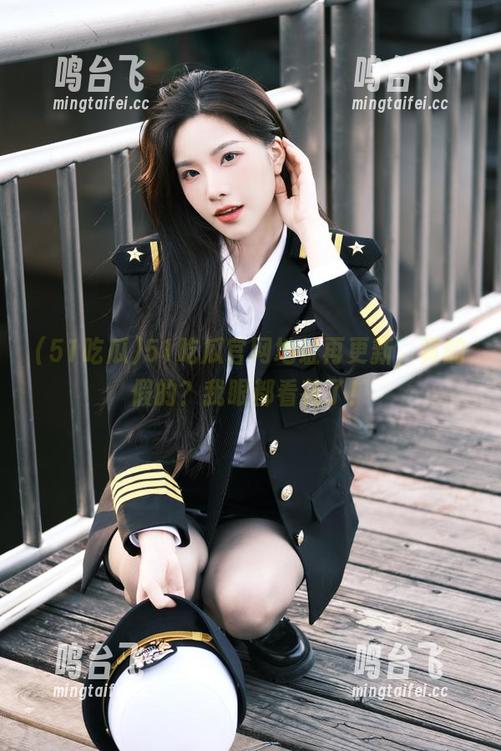 51吃瓜官网地址再更新，真的假的？我眼都看花了！