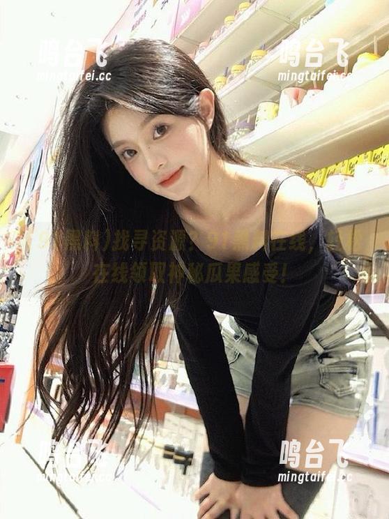 91黑料 找寻资源?91黑料在线,轻松在线领取神秘瓜果感受!