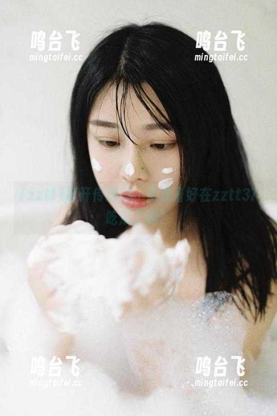 打开传送门，你准备好在zztt37吃瓜了吗？