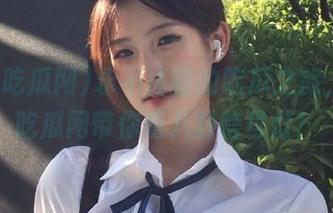 永不迷路的吃瓜之旅，天天吃瓜网带你看八卦信号灯！