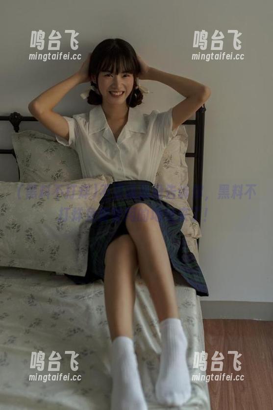 不要说我没告诉你，黑料不打烊免费管用的地址来了！