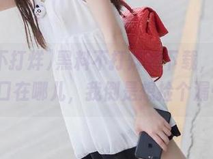 黑料不打烊的下载，搞定！入口在哪儿，我倒是想捡个漏…..