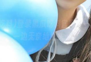 登录黑瓜吃料官网，一边吃瓜一边无奈地摇头……